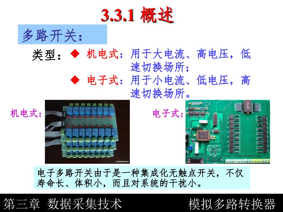 模拟多路开关PPT课件_第3页