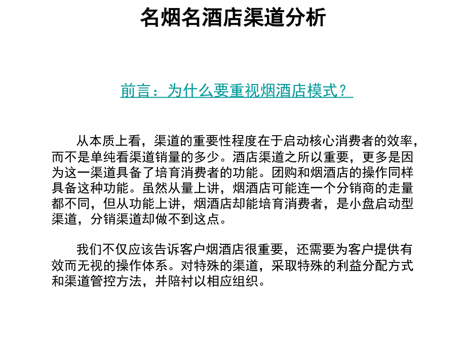 名烟名酒店盘中盘操作手册课件_第3页