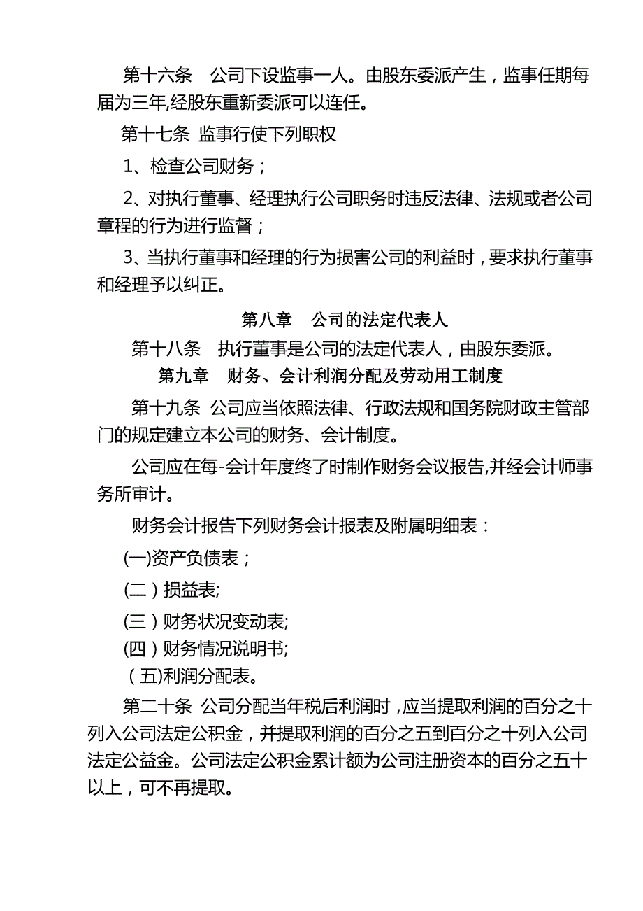 个人独资公司章程范本(正规)--及其他_第3页