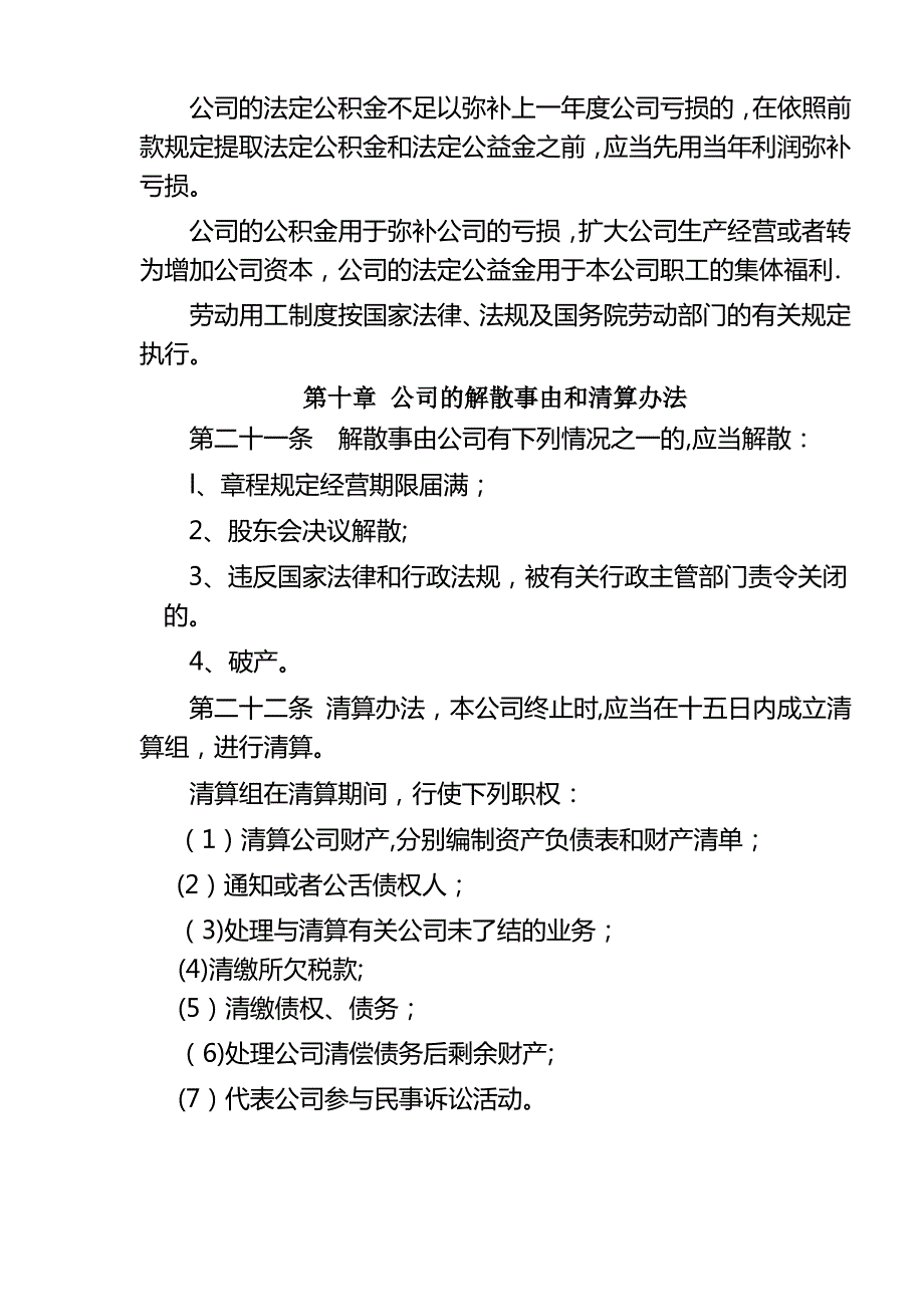 个人独资公司章程范本(正规)--及其他_第4页