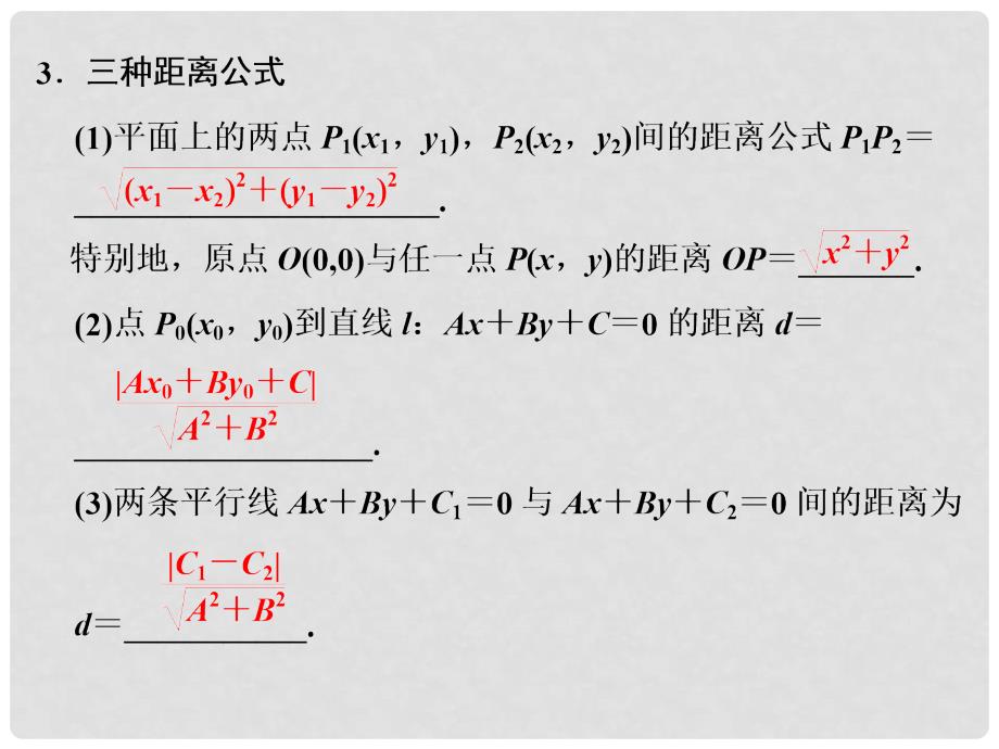 高考数学一轮复习 第九章 第2讲 两条直线的位置关系课件 理 苏教版_第4页