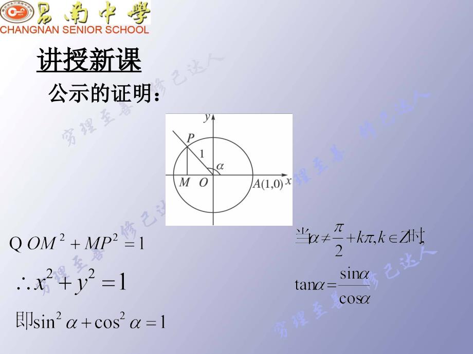 同角三角函数的基本关系_第4页