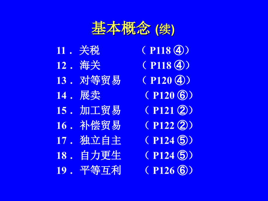 经济常识八复习_第4页