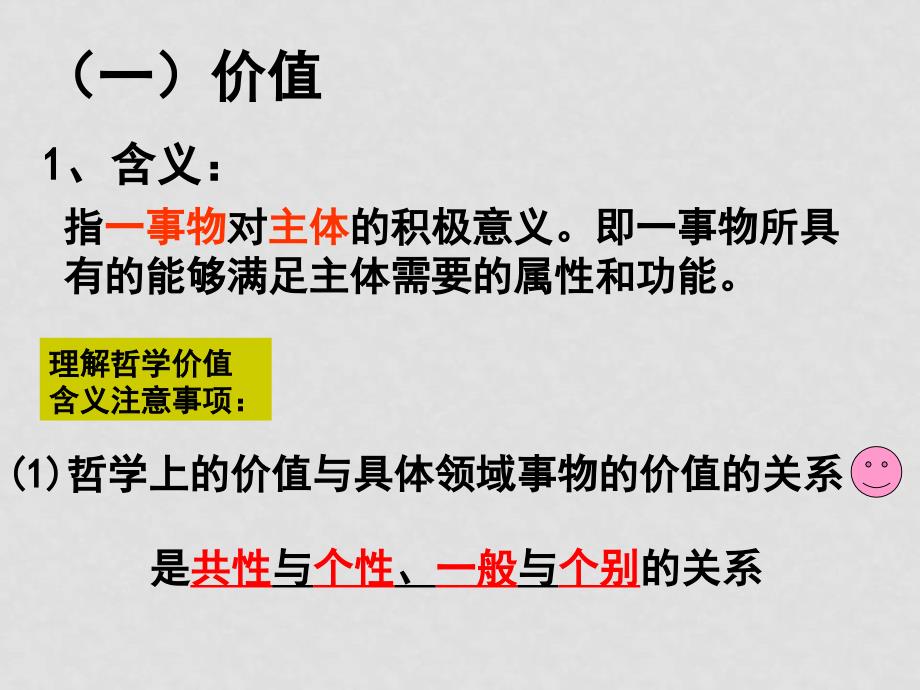 高中政治第十二课 实现人生的价值 价值与价值观必修412.1价值和价值观_第3页