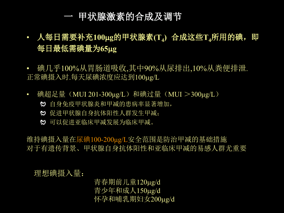 甲状腺功能减退症PPT课件_第2页