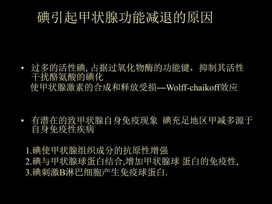 甲状腺功能减退症PPT课件_第3页