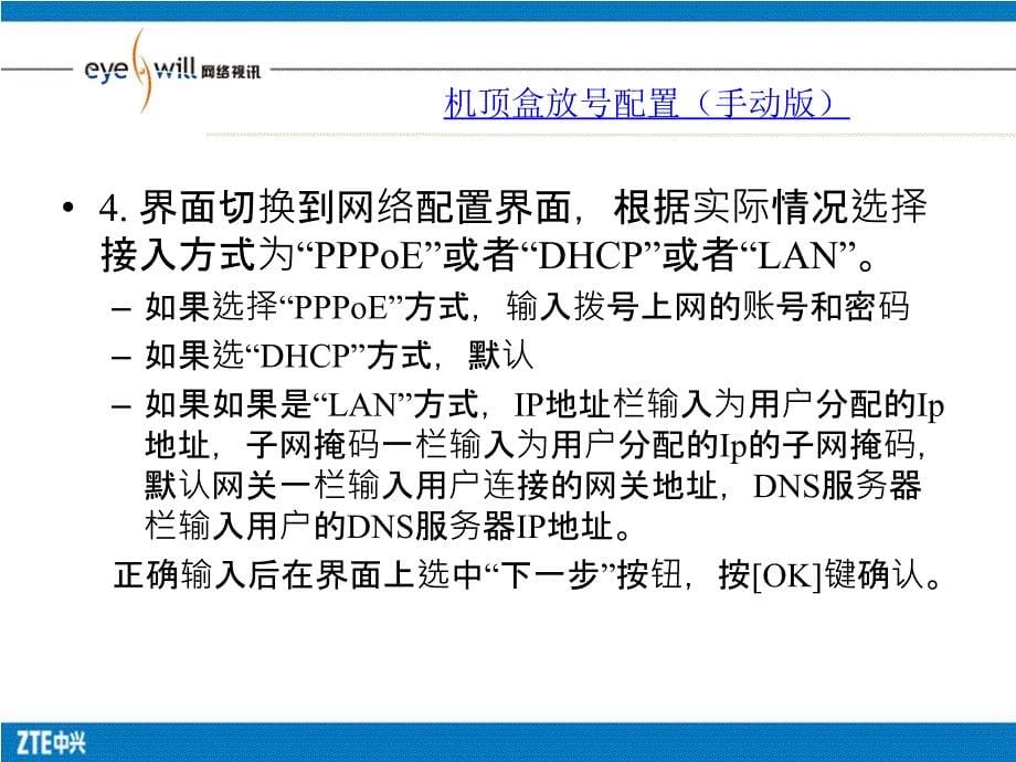 山东IPTV机顶盒配置与常见故障处理.ppt_第5页