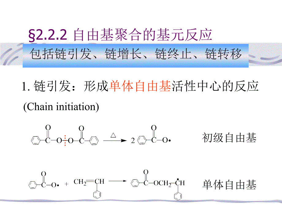 高分子第二章_第2页