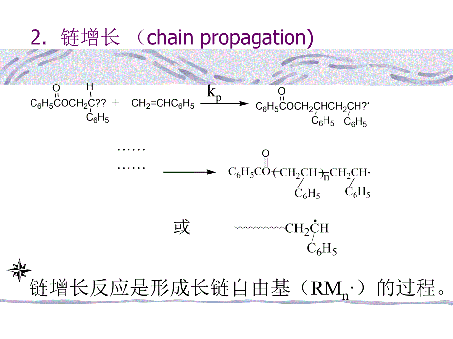 高分子第二章_第4页