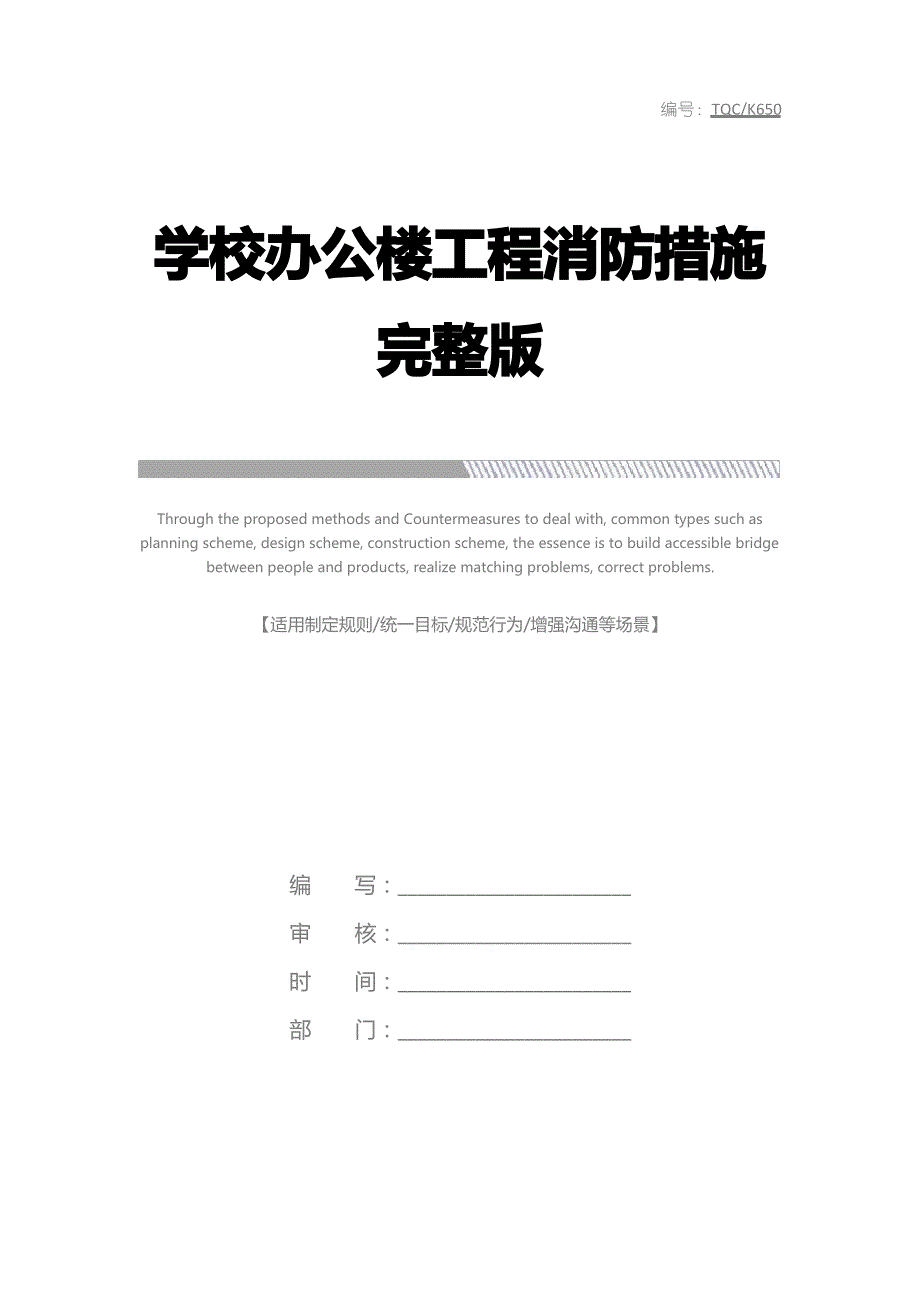 学校办公楼工程消防措施完整版_第1页