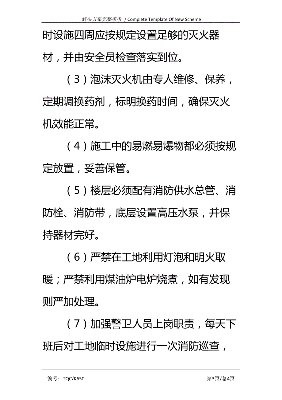 学校办公楼工程消防措施完整版_第3页