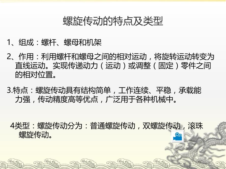 《机械基础》第二版李世维螺旋传动_第3页