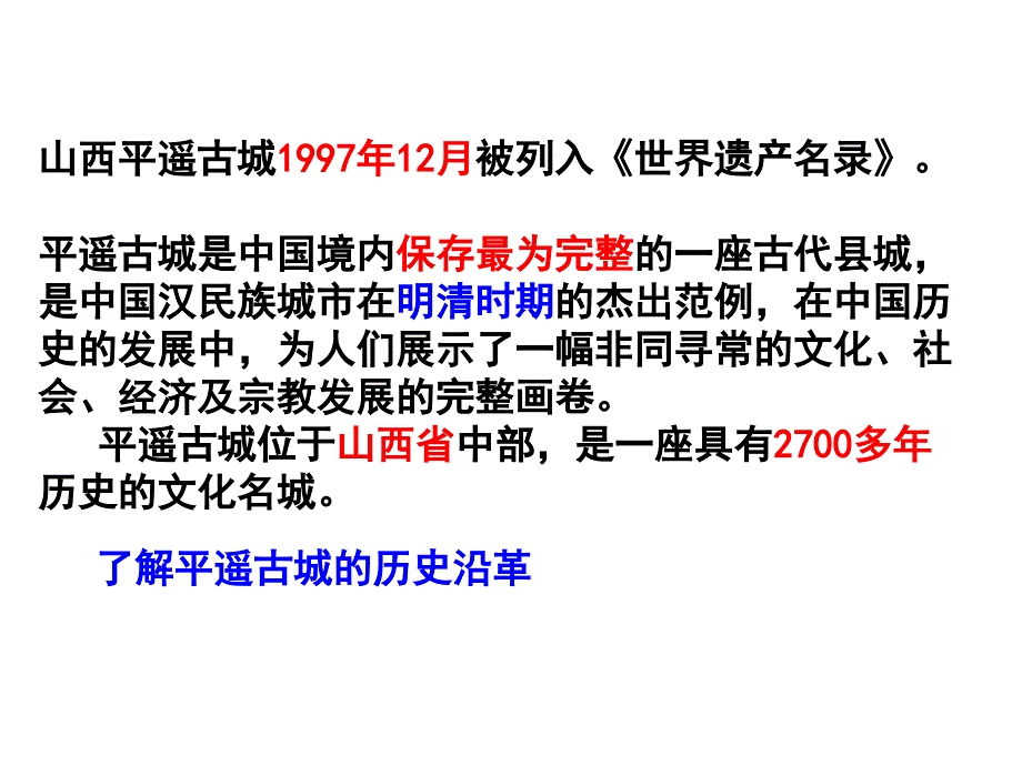 古色古香的平遥古城_第2页