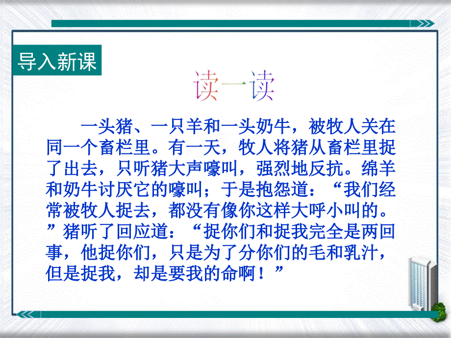 第二课时别人的感受你知道吗也许另有原因_第2页