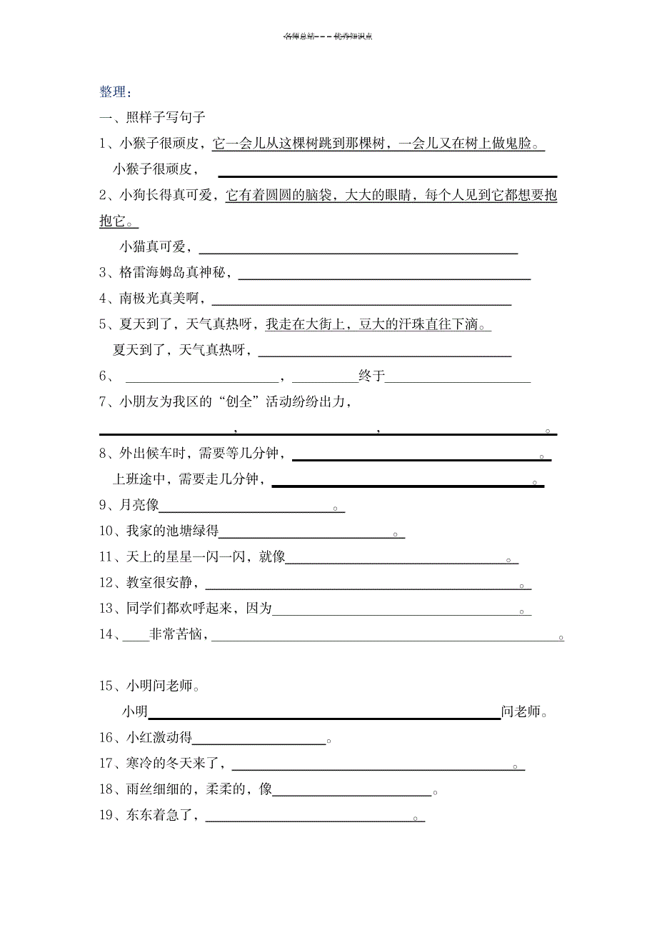 2023年沪教版语文三年级下期末知识点总结归纳整理_第1页