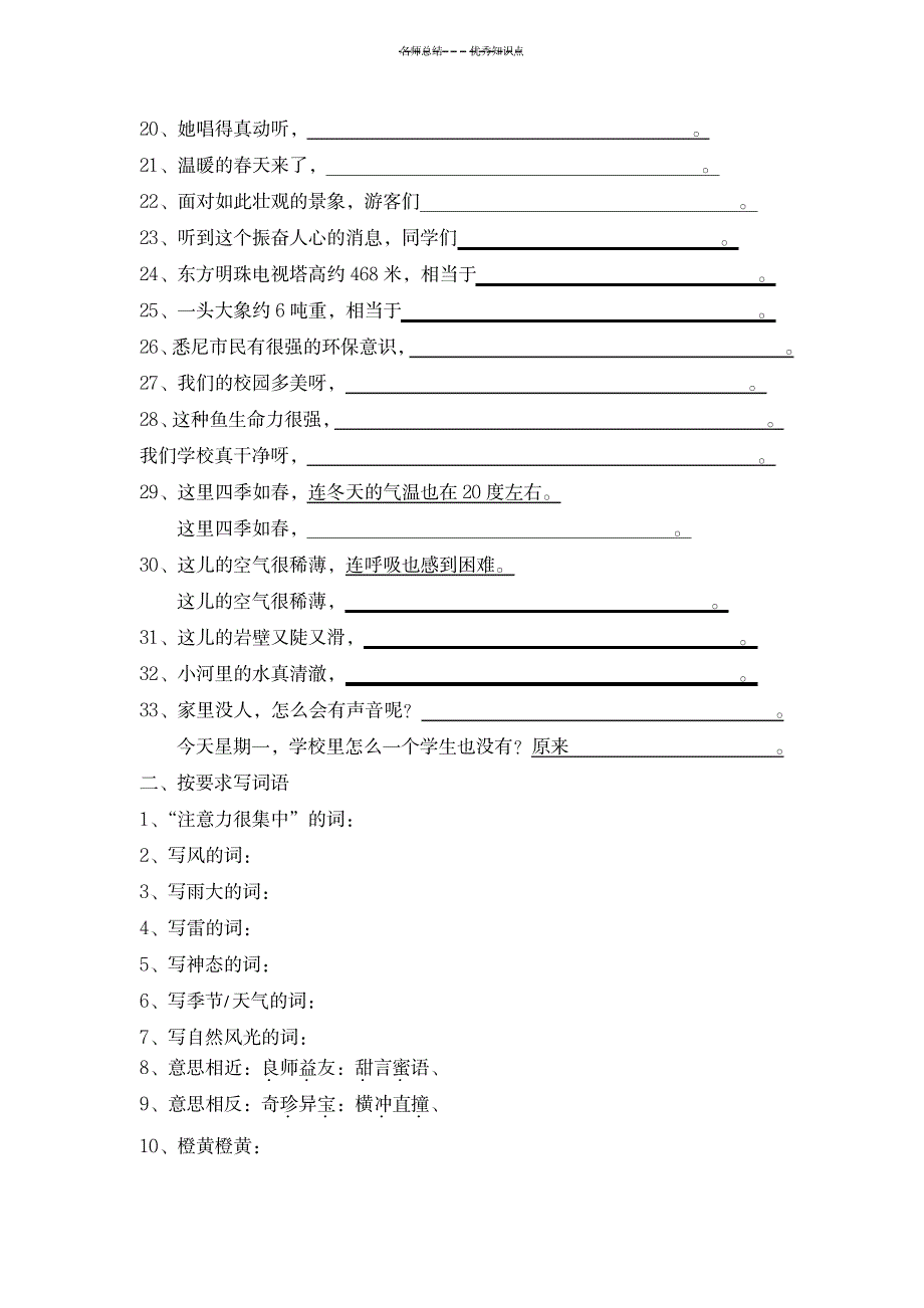 2023年沪教版语文三年级下期末知识点总结归纳整理_第2页