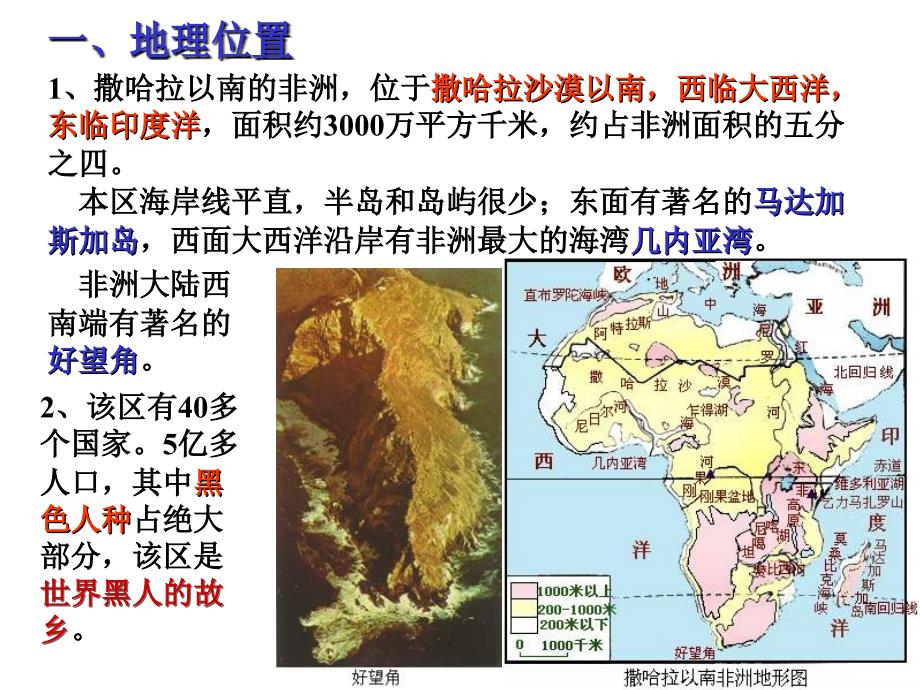 撒哈拉以南非洲_第3页