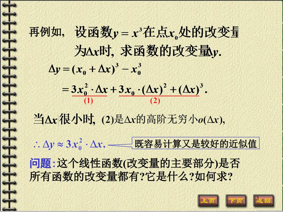 函数的微分ppt课件_第3页