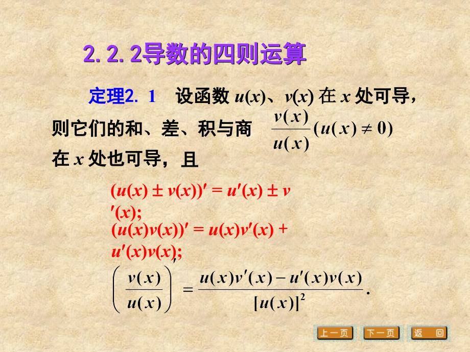 导数的基本公式及运算法则.ppt_第3页