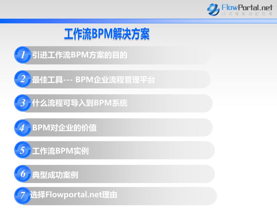 企业流程管理平台_第2页