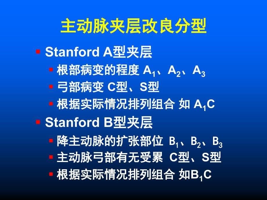 主动脉的外科分型及治疗对策_第5页