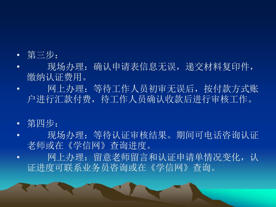 连州学历认证办理指南.ppt_第4页