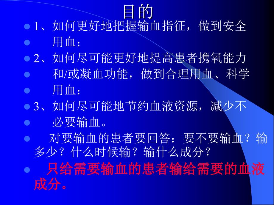 临床输血及成分血的合理应用_第3页