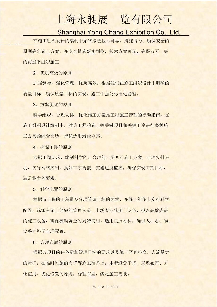 华交会施工组织方案_第4页