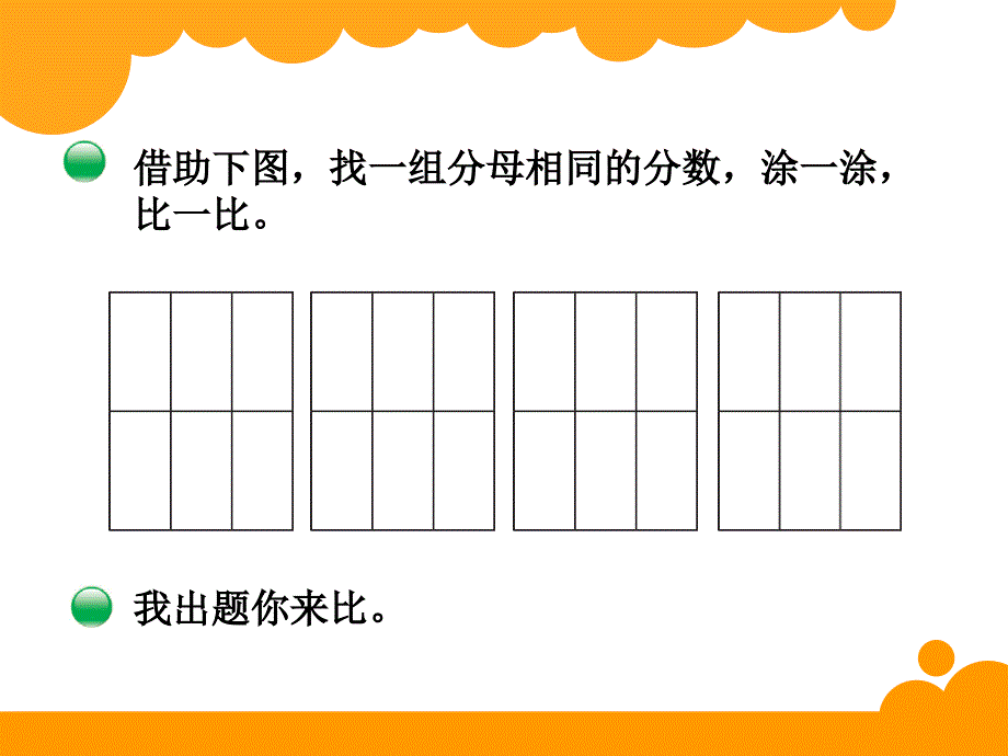 小学三年级下册比大小课件_第3页