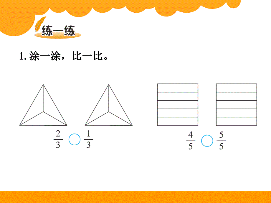 小学三年级下册比大小课件_第4页