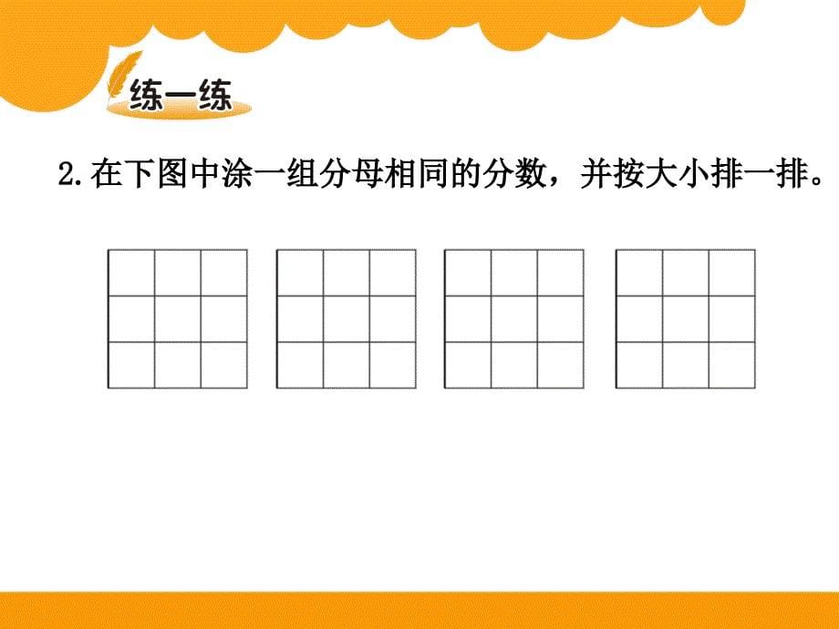 小学三年级下册比大小课件_第5页