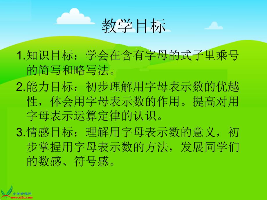 人教新课标数学五年级上册《用字母表示数11》PPT课件_第2页