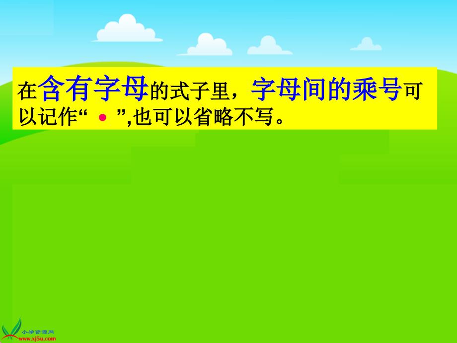 人教新课标数学五年级上册《用字母表示数11》PPT课件_第3页