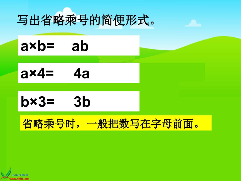 人教新课标数学五年级上册《用字母表示数11》PPT课件_第4页