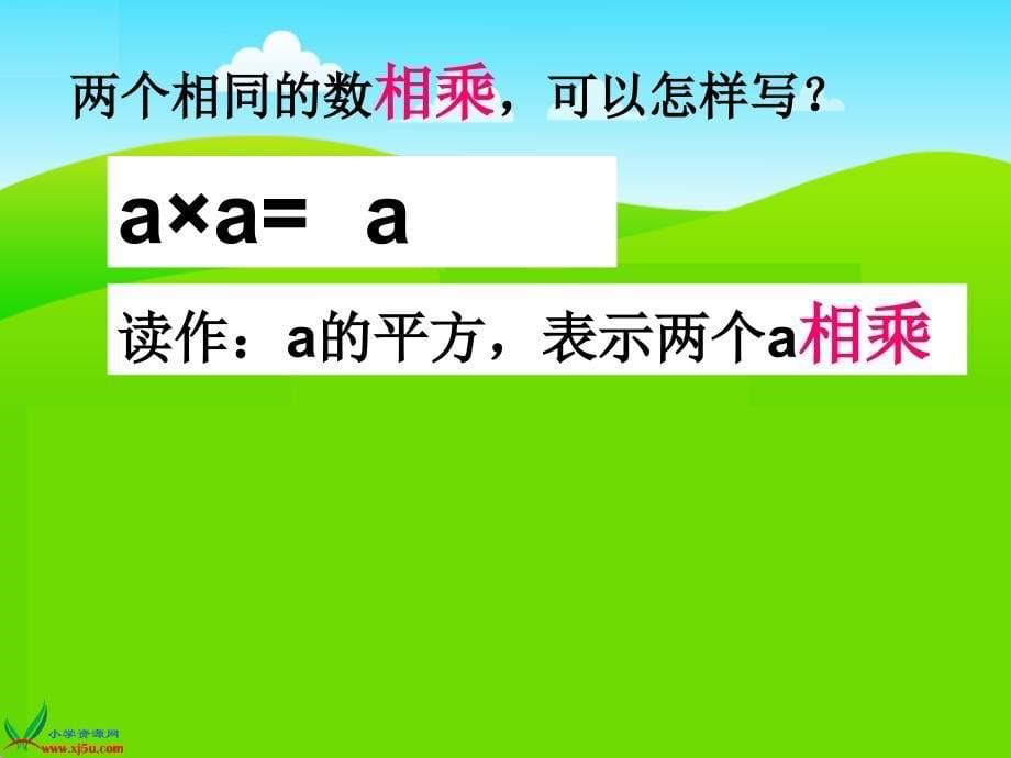 人教新课标数学五年级上册《用字母表示数11》PPT课件_第5页