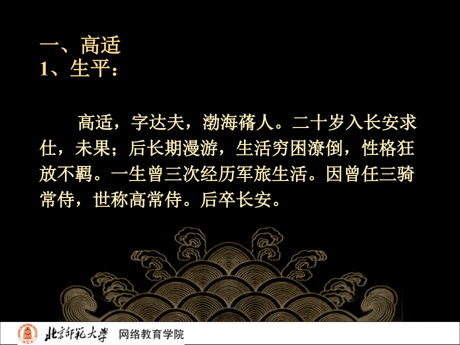 古代文学史二北师大精品课程08_第3页