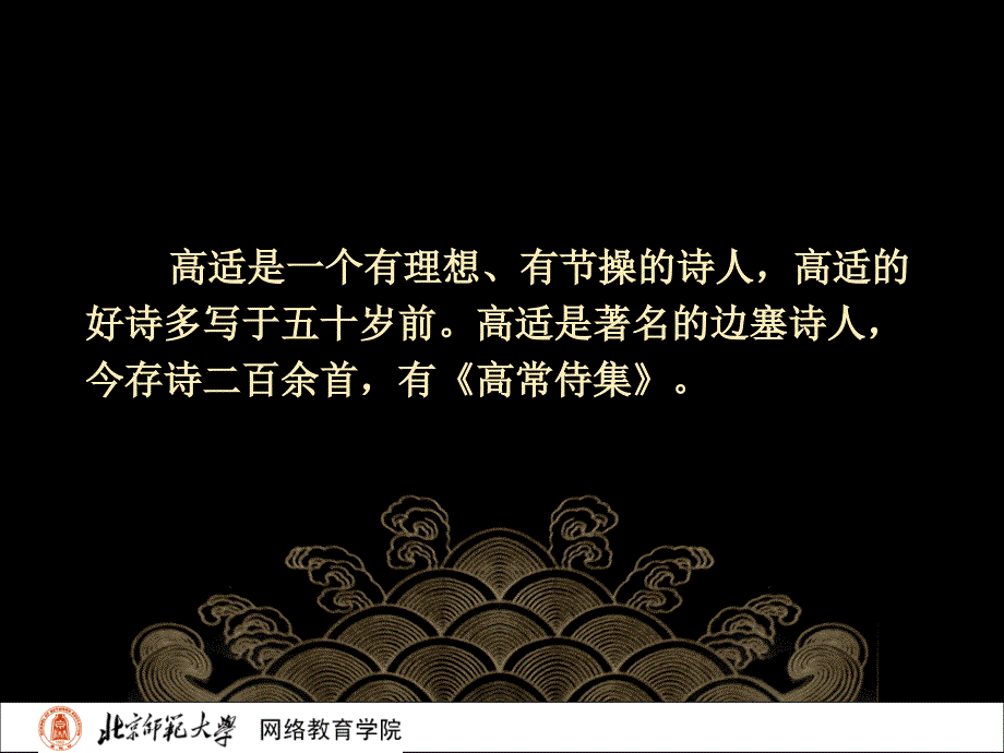 古代文学史二北师大精品课程08_第4页