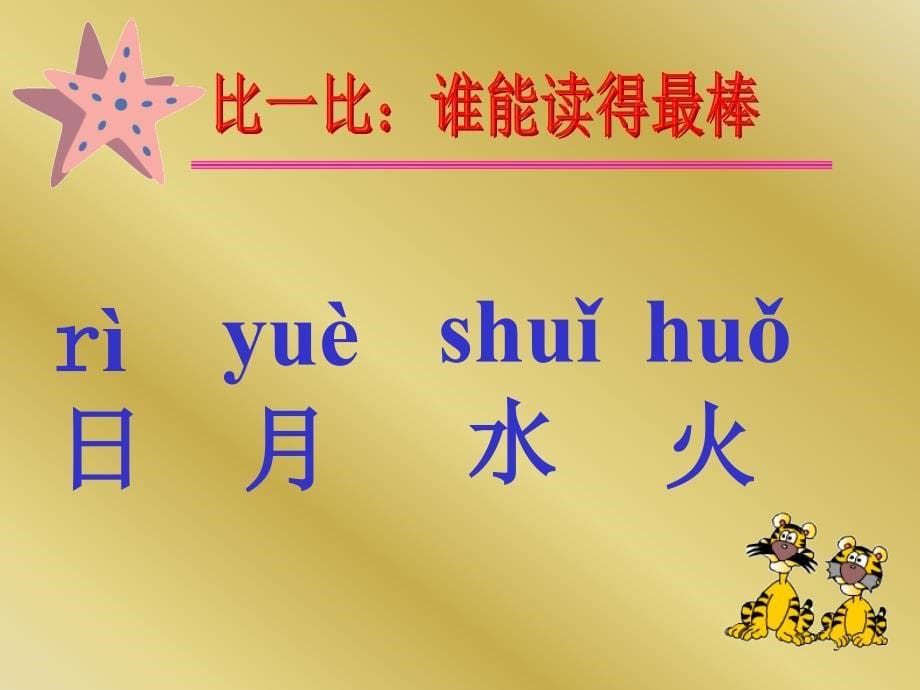 看图识字真有趣课件_第5页