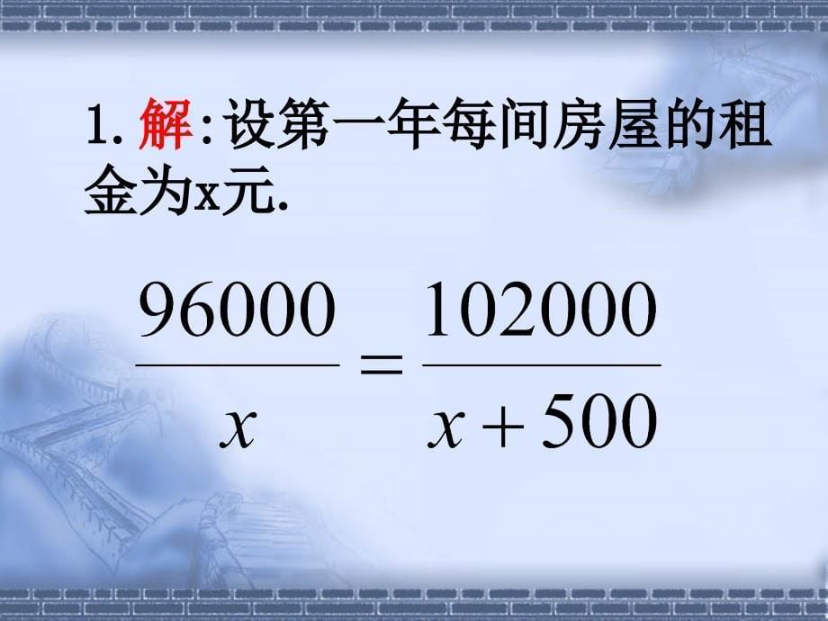 21.4分式方程的应用_第5页