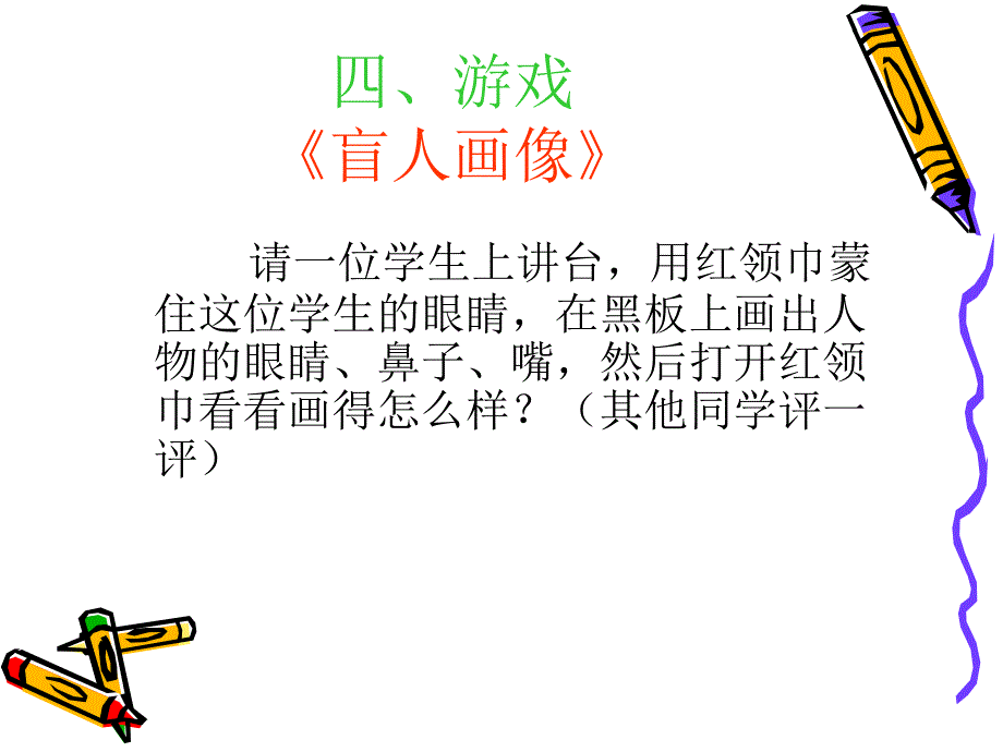 爱眼护眼主题班会PPT课件_第4页