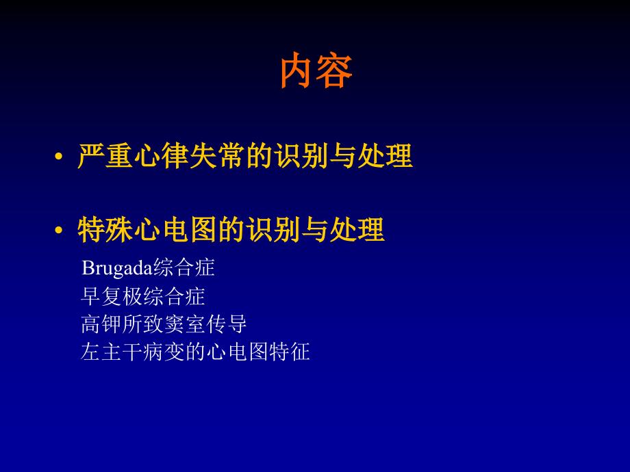 急诊心电图识别与处理ppt课件_第2页