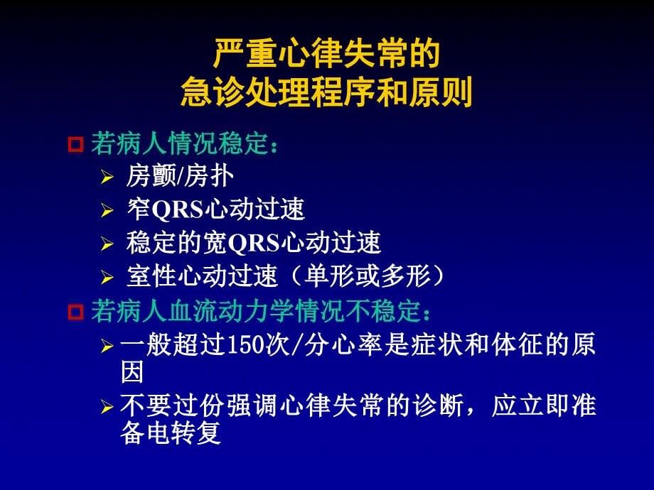 急诊心电图识别与处理ppt课件_第5页