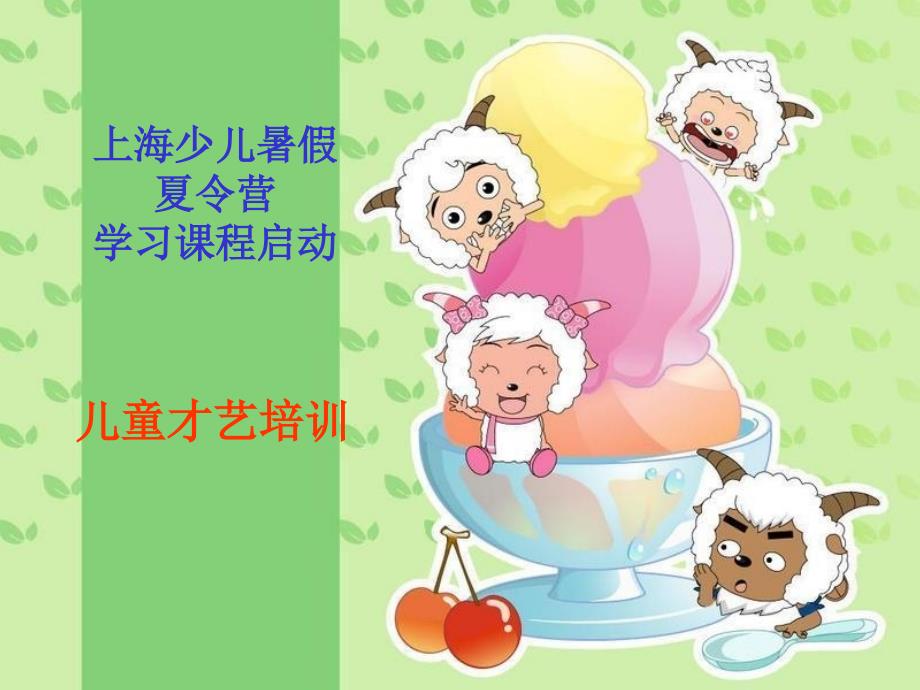 上海暑假素描书法课程培训青少年学习班.ppt_第1页