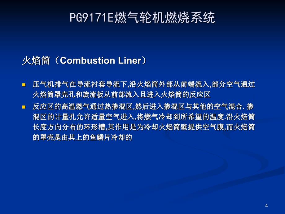 燃机结构(燃烧系统)PPT优秀课件_第4页