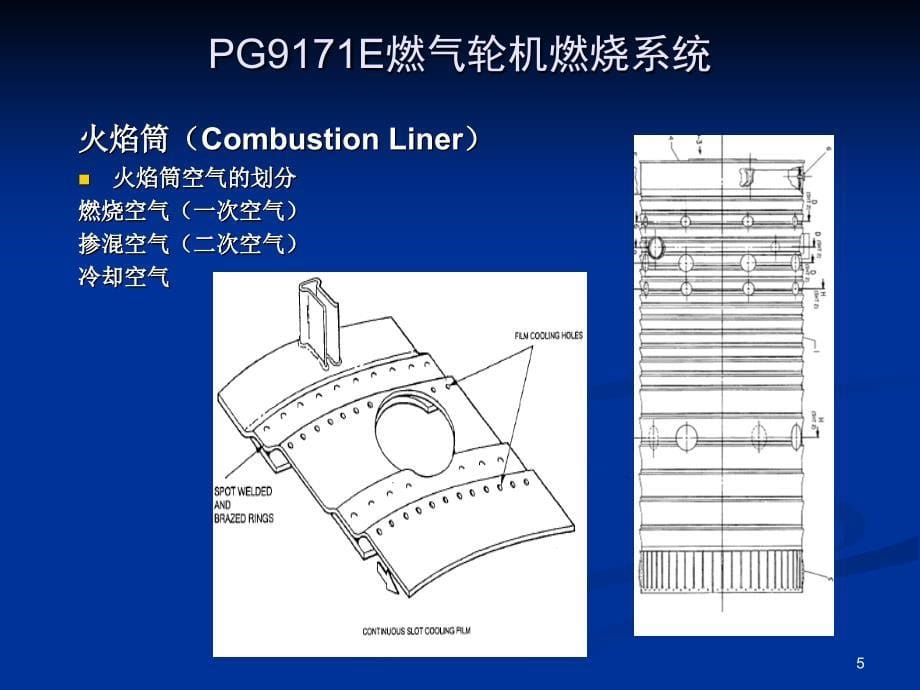 燃机结构(燃烧系统)PPT优秀课件_第5页