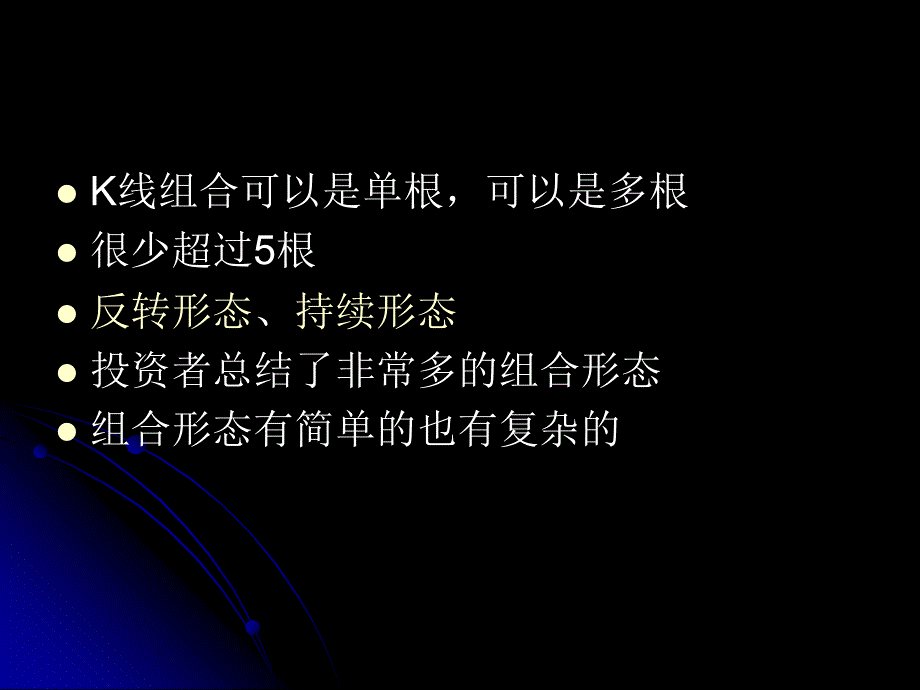 证券投资学81K线组合形态分析_第2页