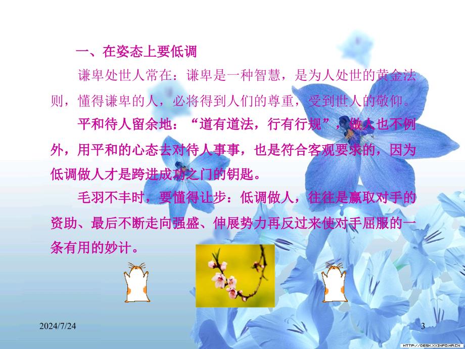 低调做人高调做事.ppt_第3页