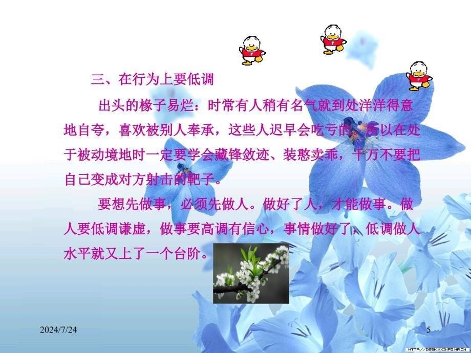 低调做人高调做事.ppt_第5页