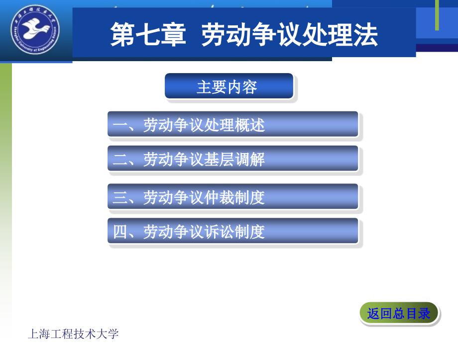 第七章劳动争议处理法_第2页