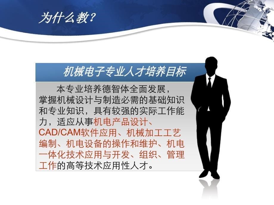 《数控加工技术说课》PPT课件.ppt_第5页